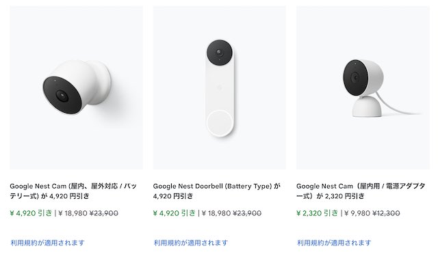 Google Nest Cam(バッテリー式)が4,920円引き